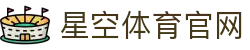 星空·体育(xingkong.com)官方网站